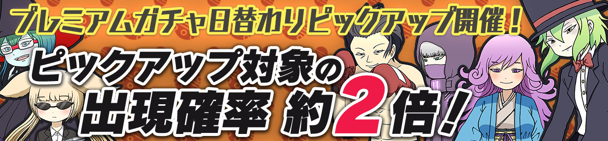 200319_gacha_pickup.jpg