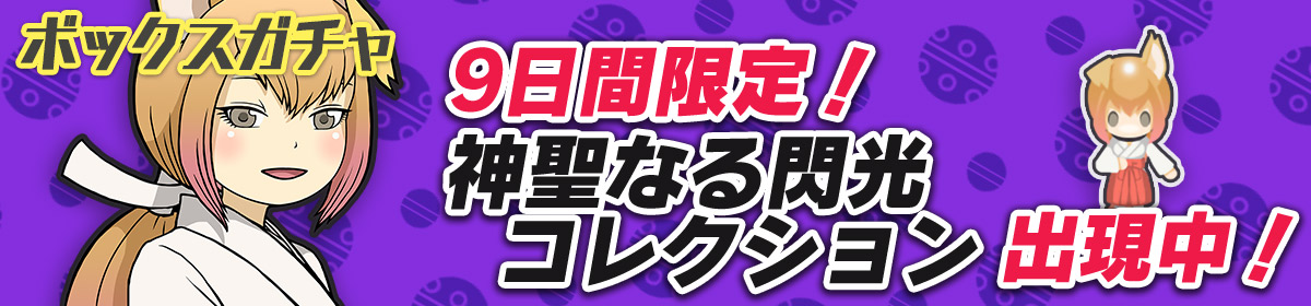 200524_gacha_box02.jpg