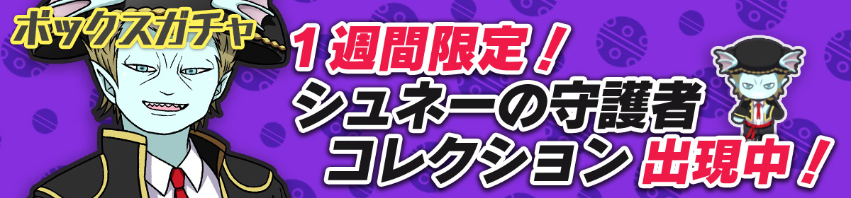 200612_gacha_box03.jpg