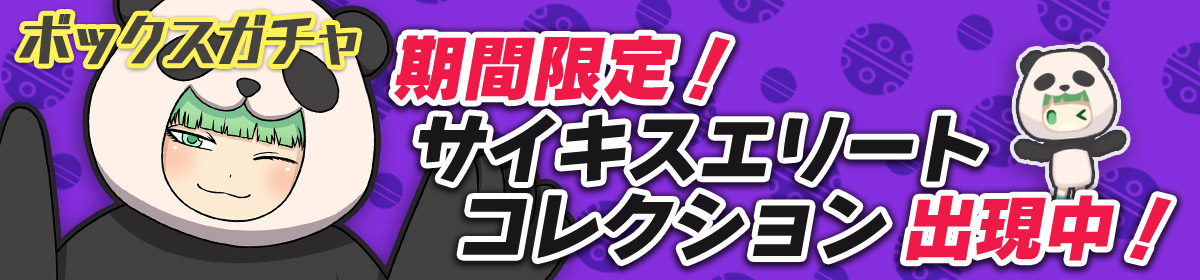 200630_gacha_box04.jpg