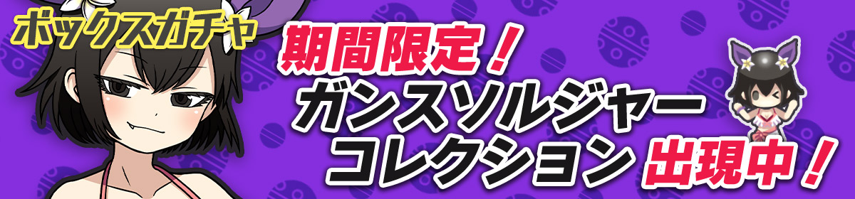 200728_gacha_box06.jpg