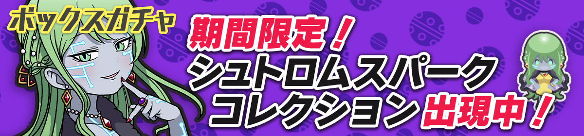 200828_gacha_box08.jpg