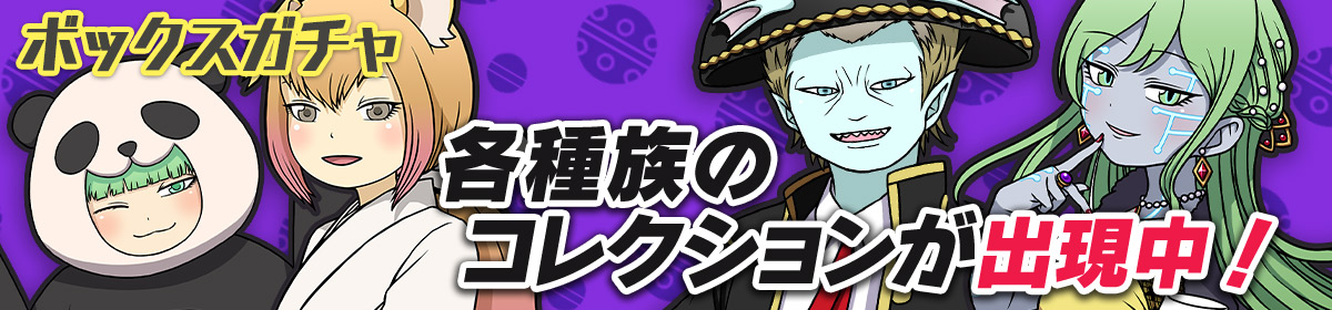 201130_gacha_box13.jpg